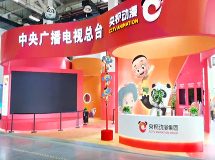 中国国际动漫节产业博览会