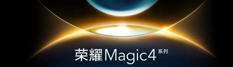 京东方 BOE 官宣供货荣耀 Magic4 / Pro 系列 f-OLED 显示屏
