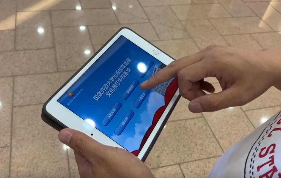 中控系统