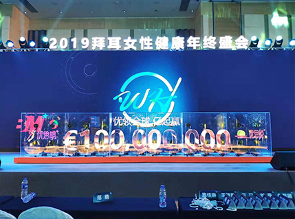 广州拜耳年会