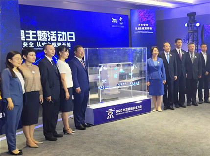 北京网络安全大会