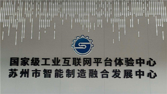 苏州市智能制造融合发展中心_拼接屏应用案例