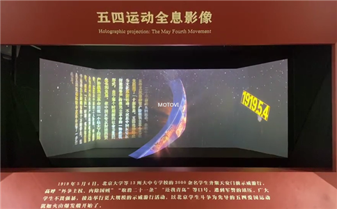 摩拓为全息影像应用于北大红楼案例