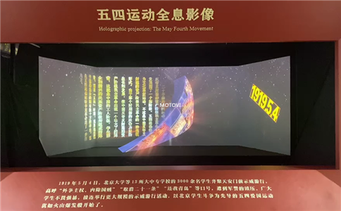 摩拓为全息影像应用于北大红楼案例_五四运动全息影像