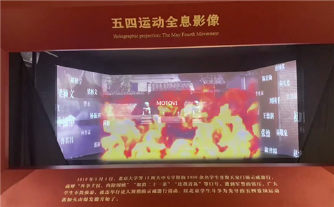 数字技术融入，多媒体展项应用_摩拓为全息影像（全息投影）应用
