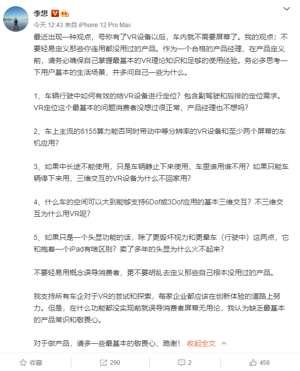 理想汽车 CEO 李想发言（截图）