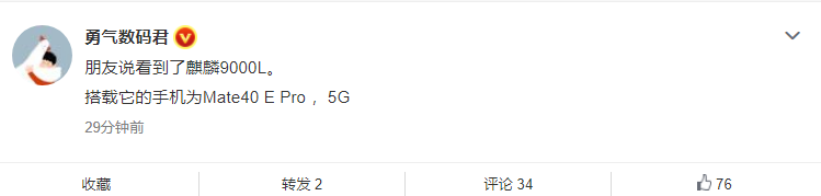 今日有多个数码博主爆料称，麒麟 9000L 确实存在（局部图）