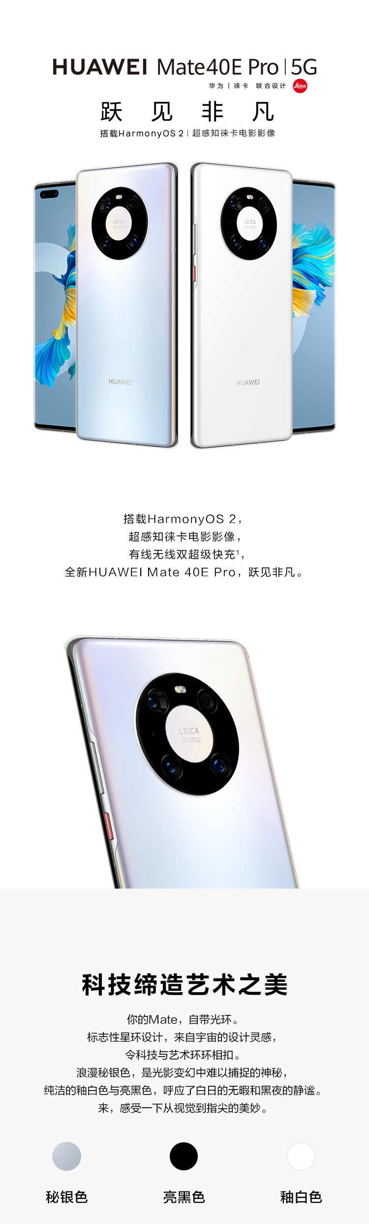 华为 Mate40E Pro 5G 发布：搭载麒麟 9000L 5G，3 月 3 日上市售价 6499 元