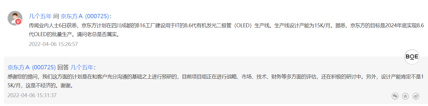 消息称京东方将在成都投建 8.6 代 OLED 生产线，官方回应